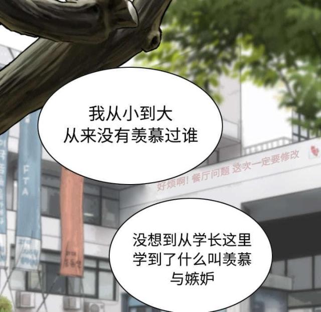 《樱花下的约定》第62话 第26页