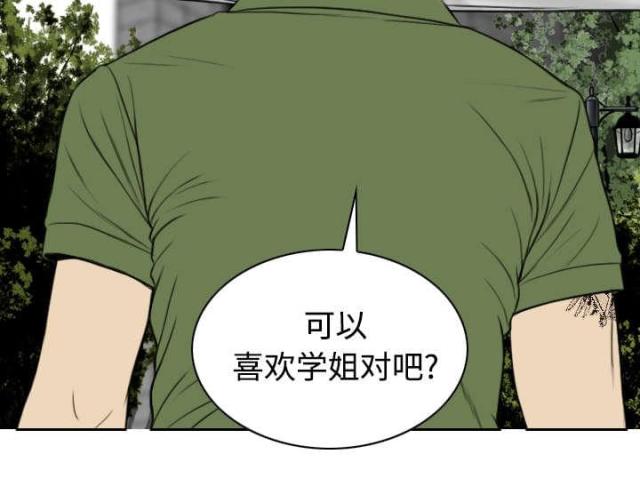 《樱花下的约定》第62话 第41页