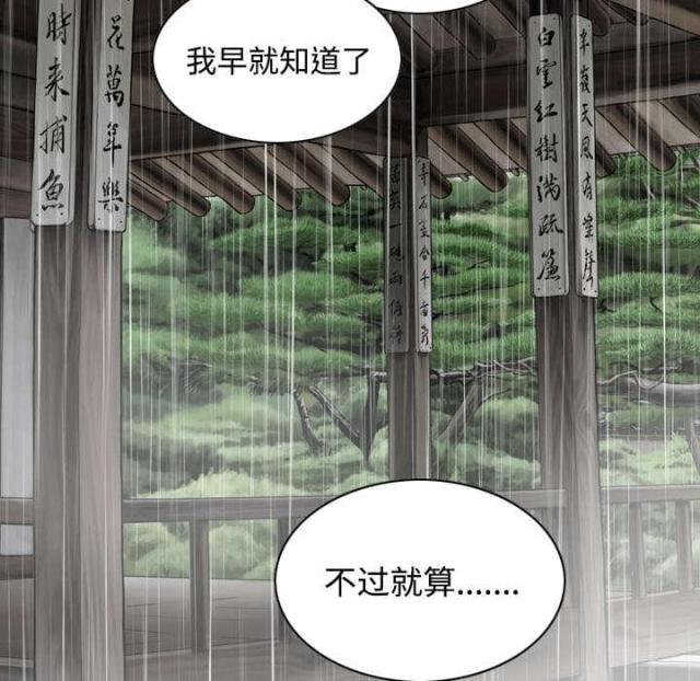 《樱花下的约定》第57话 第49页