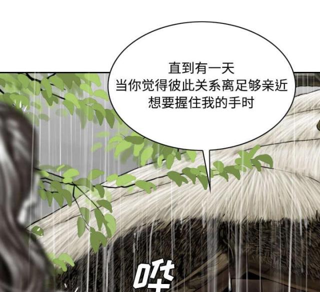 《樱花下的约定》第52话 第14页