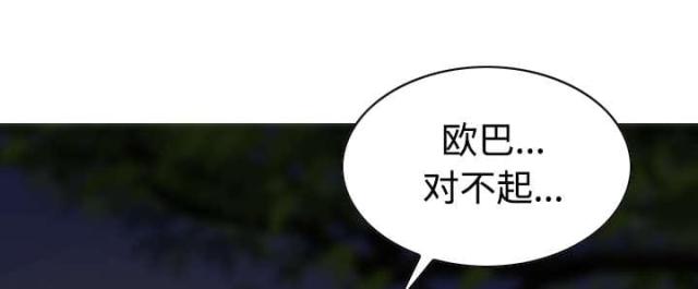 《樱花下的约定》第47话 第33页
