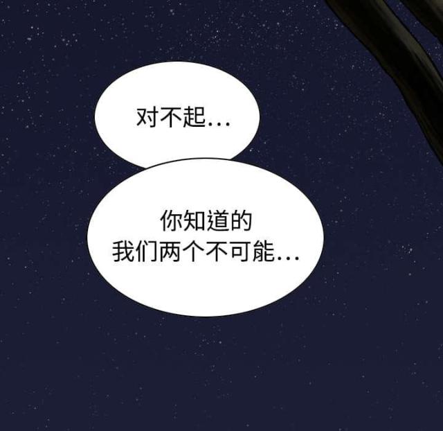 《樱花下的约定》第40话 第71页