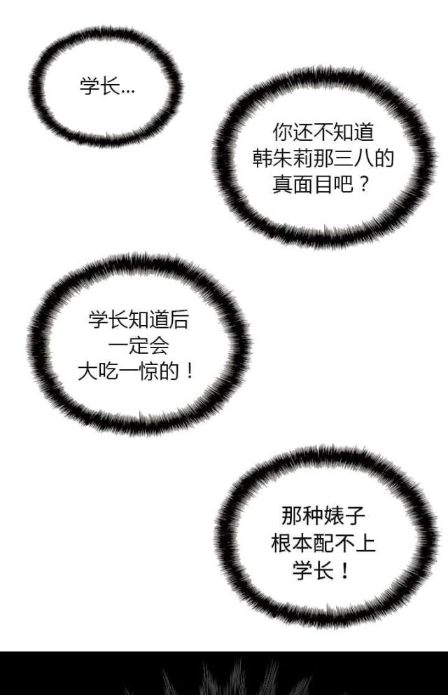 《樱花下的约定》第33话 第12页