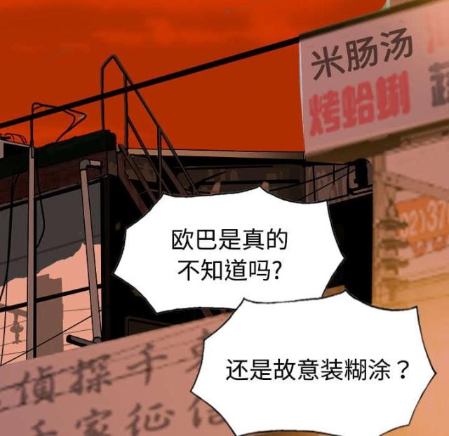 《樱花下的约定》第34话 第23页