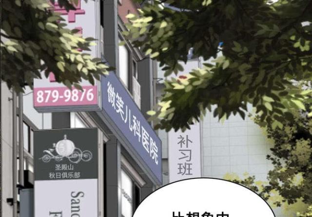 《樱花下的约定》第34话 第2页