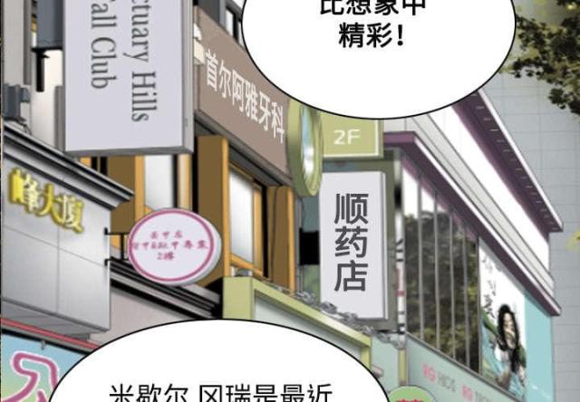 《樱花下的约定》第34话 第3页
