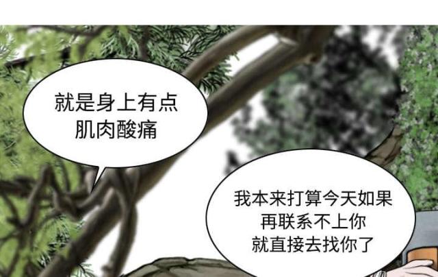 《樱花下的约定》第30话 第57页