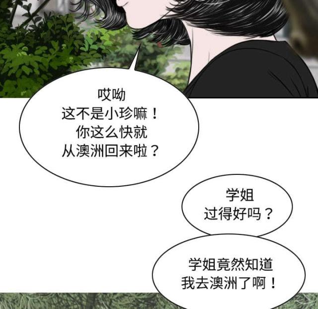 《樱花下的约定》第31话 第26页