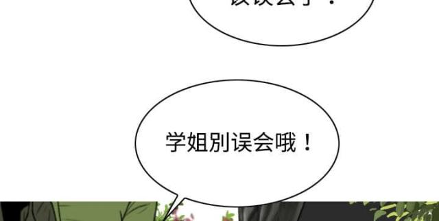 《樱花下的约定》第31话 第47页