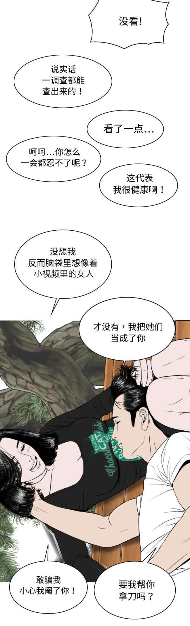 《樱花下的约定》第31话 第4页