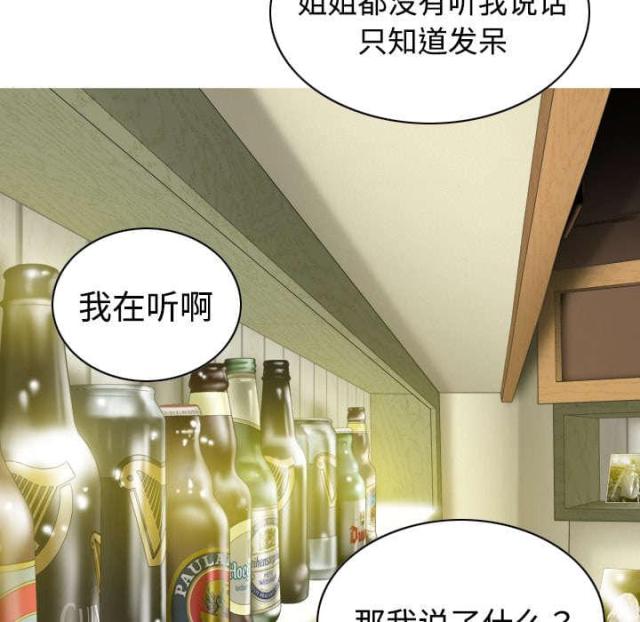《樱花下的约定》第27话 第41页