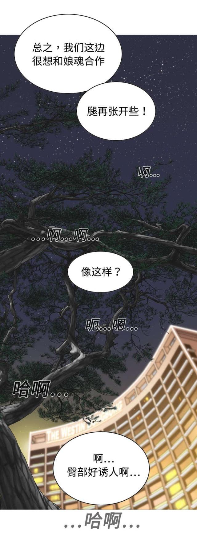 《樱花下的约定》第24话 第37页