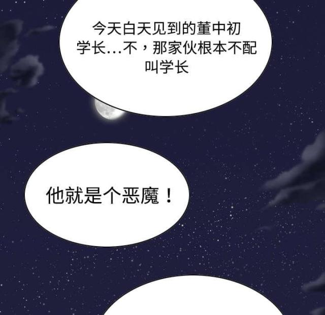 《樱花下的约定》第20话 第2页
