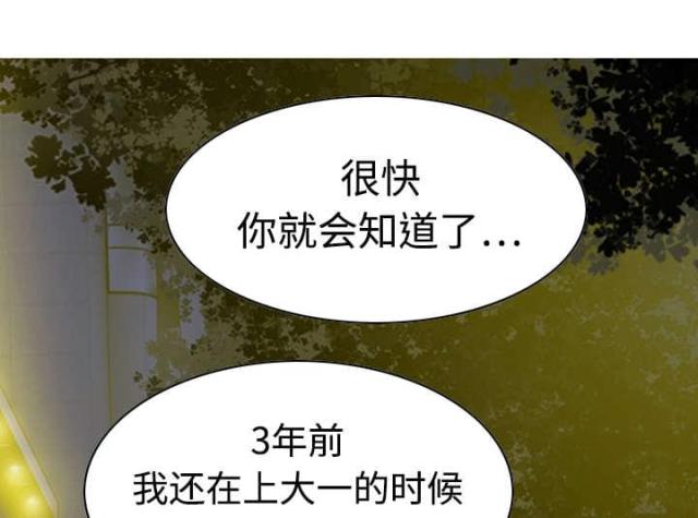《樱花下的约定》第19话 第52页