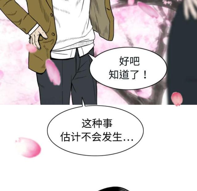 《樱花下的约定》第9话 第20页