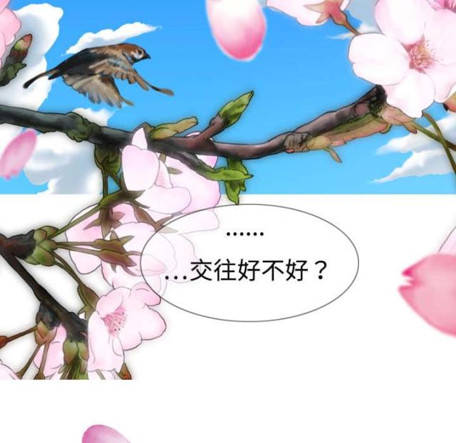 《樱花下的约定》第9话 第5页