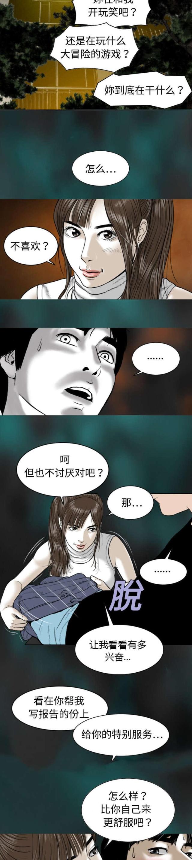 《樱花下的约定》第3话 第5页