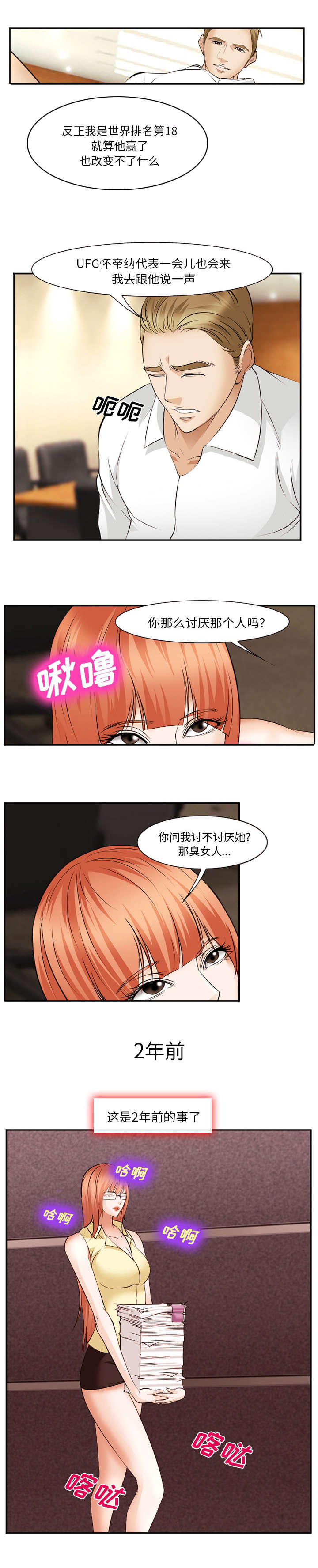 《我要成名》第52话 第2页