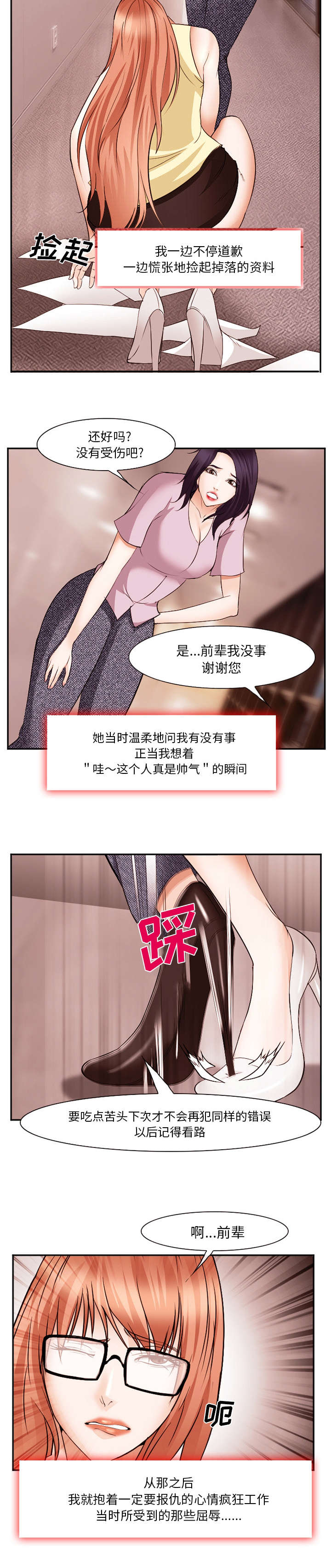 《我要成名》第52话 第4页