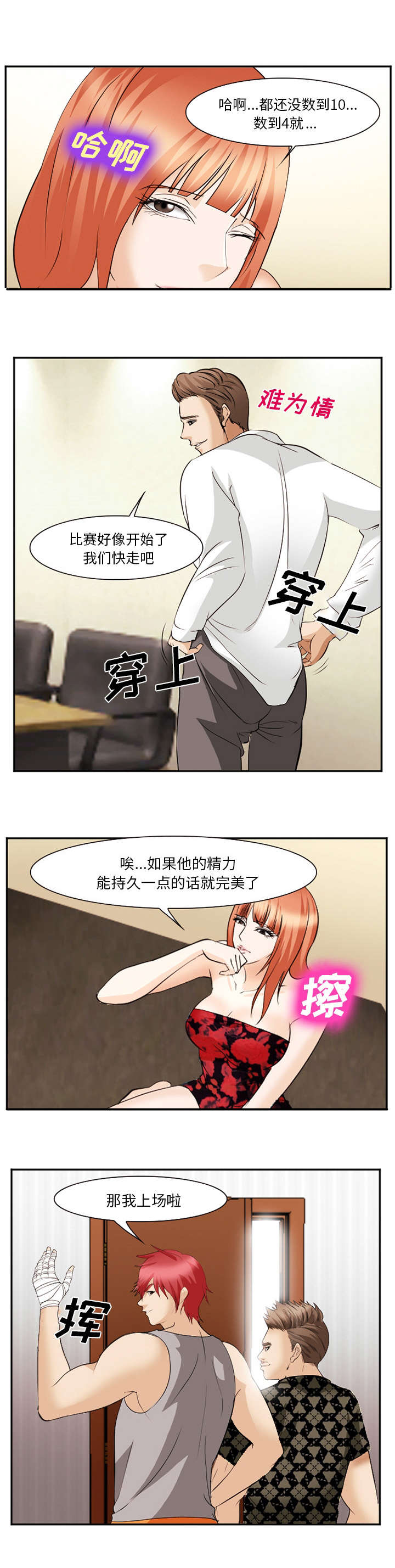 《我要成名》第52话 第6页
