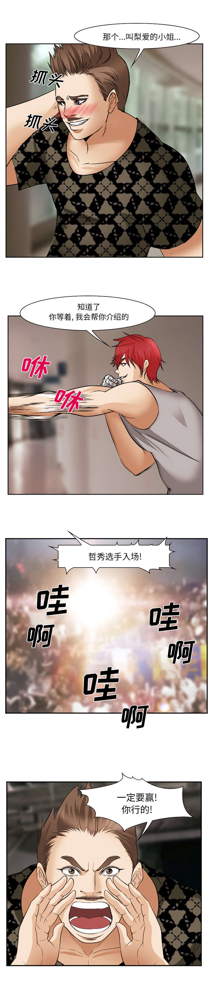 《我要成名》第52话 第8页