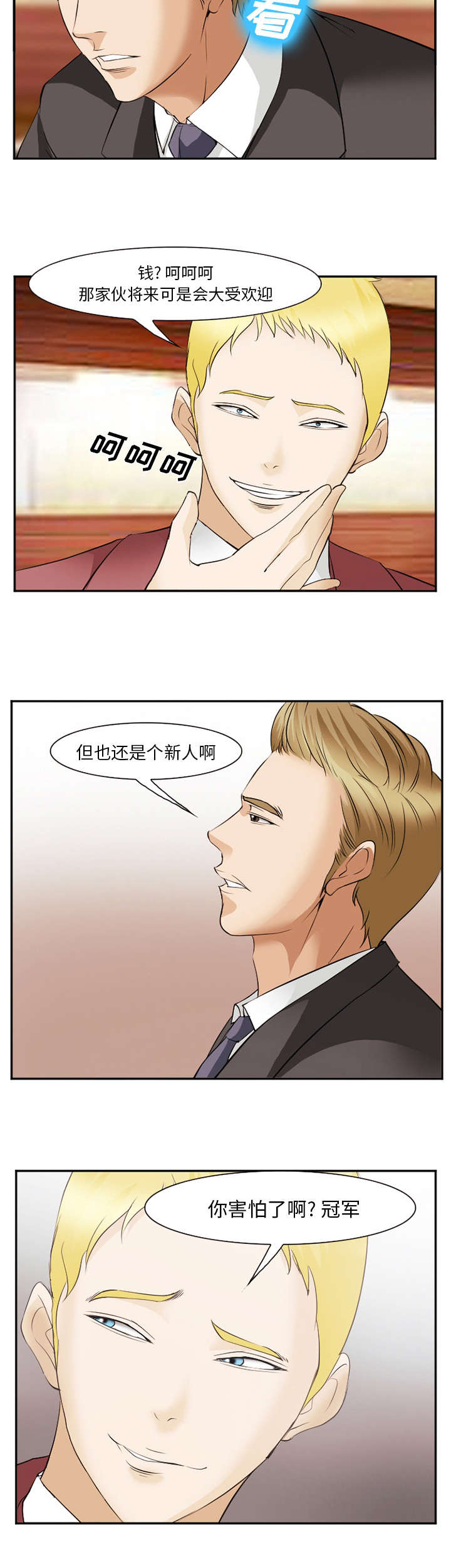 《我要成名》第53话 第10页