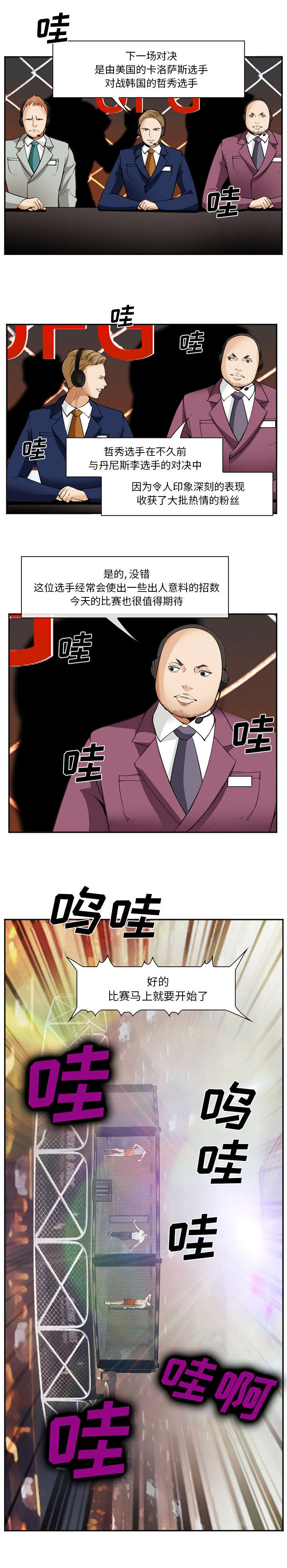 《我要成名》第53话 第1页