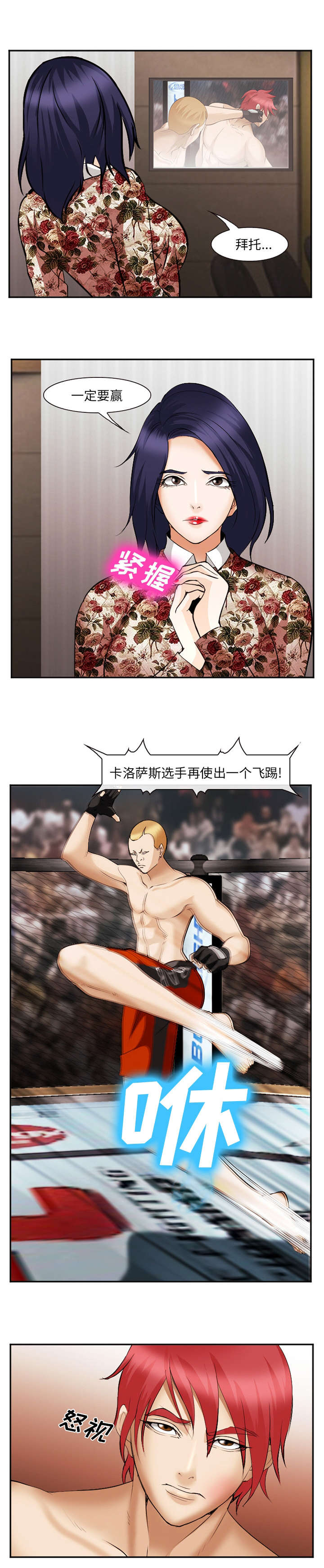 《我要成名》第53话 第4页