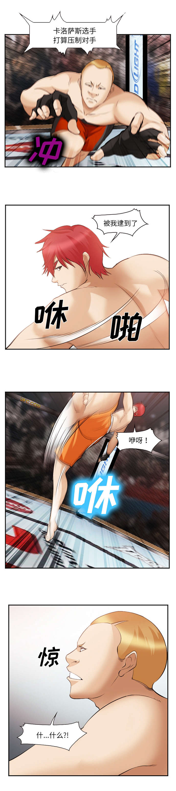 《我要成名》第53话 第6页