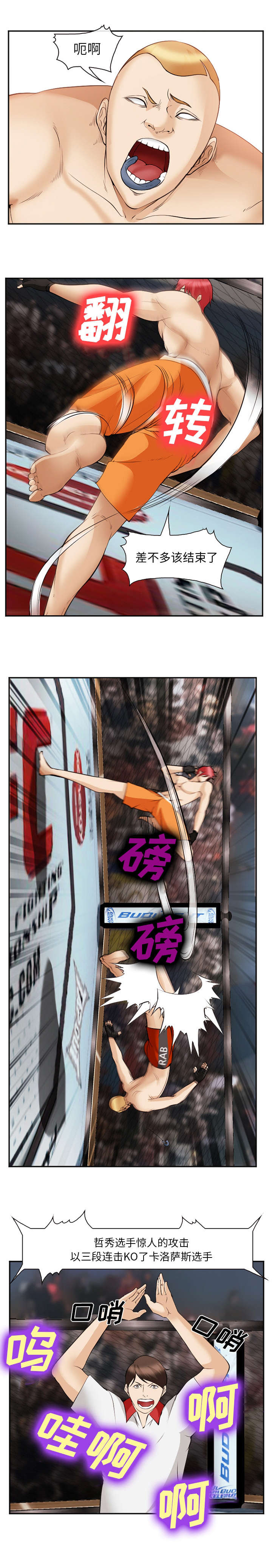《我要成名》第53话 第8页