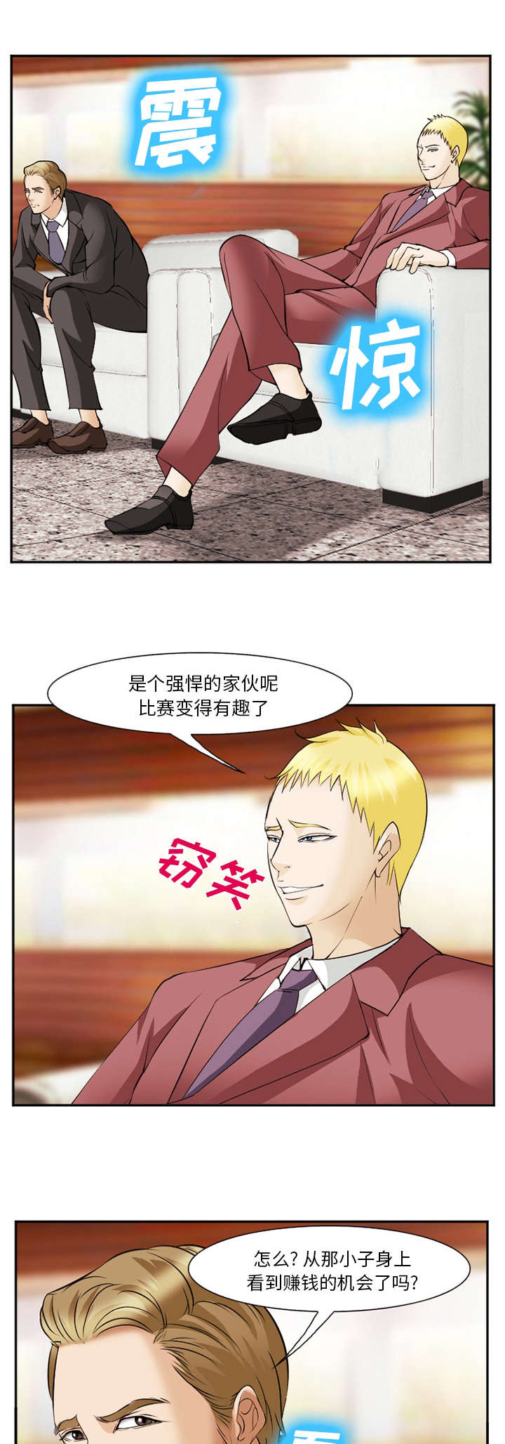 《我要成名》第53话 第9页