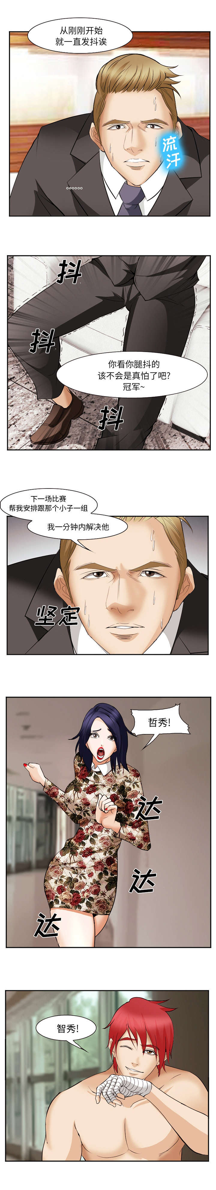 《我要成名》第54话 第1页