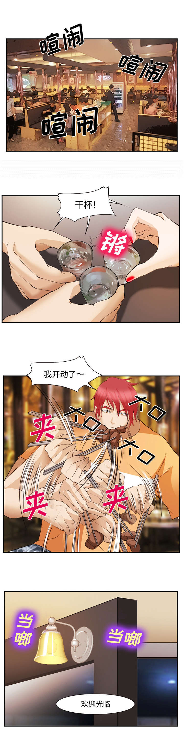 《我要成名》第54话 第5页