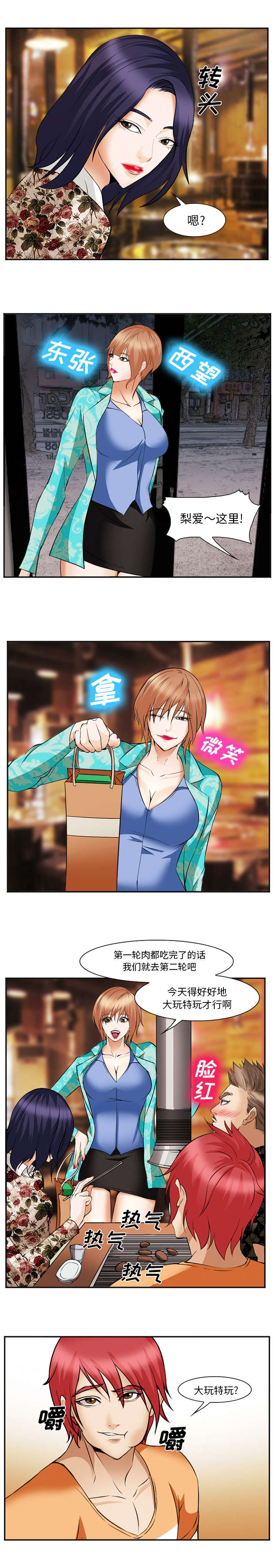 《我要成名》第54话 第6页