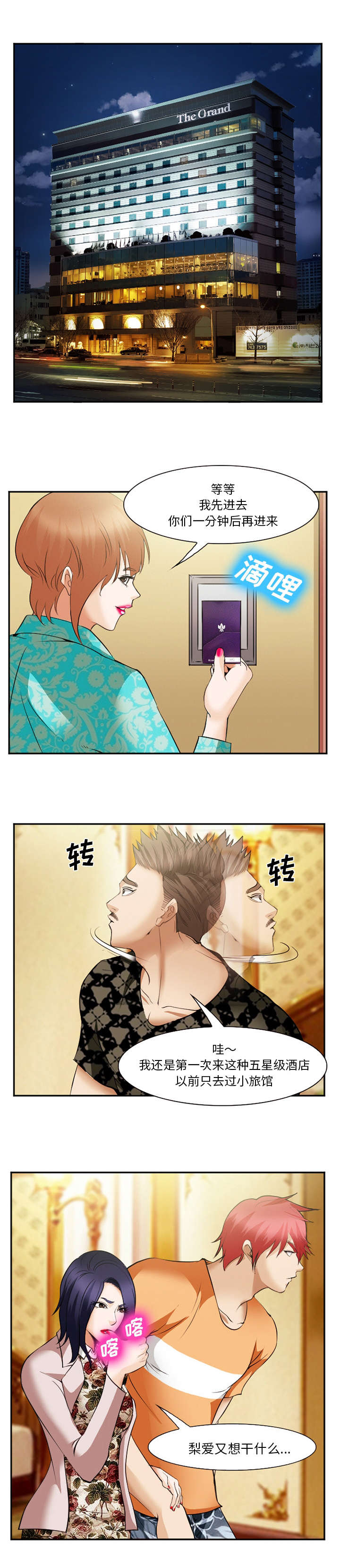 《我要成名》第54话 第7页