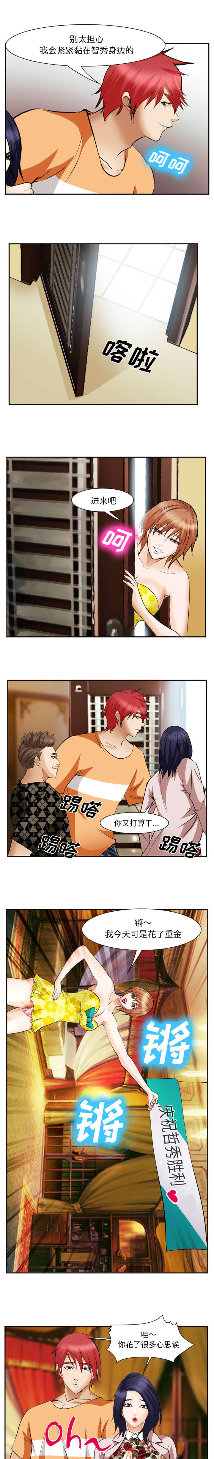《我要成名》第54话 第8页