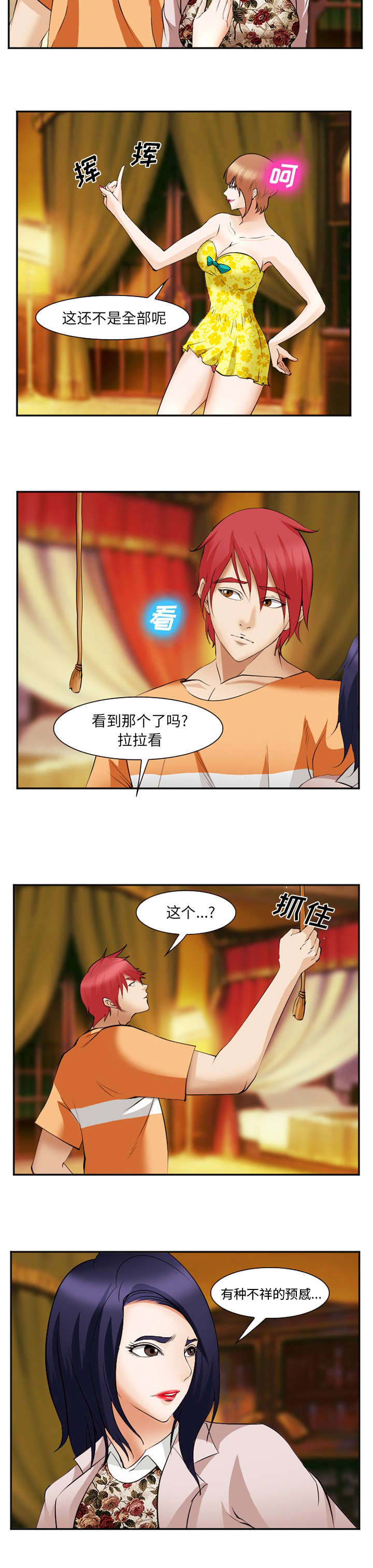 《我要成名》第54话 第9页