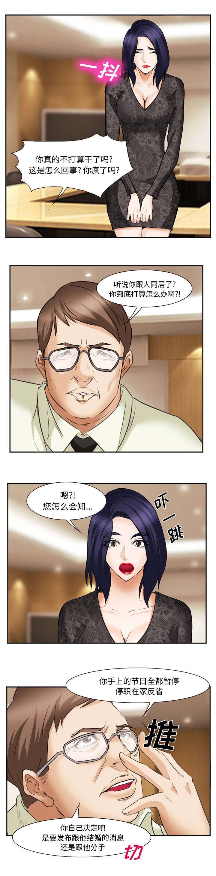 《我要成名》第49话 第10页