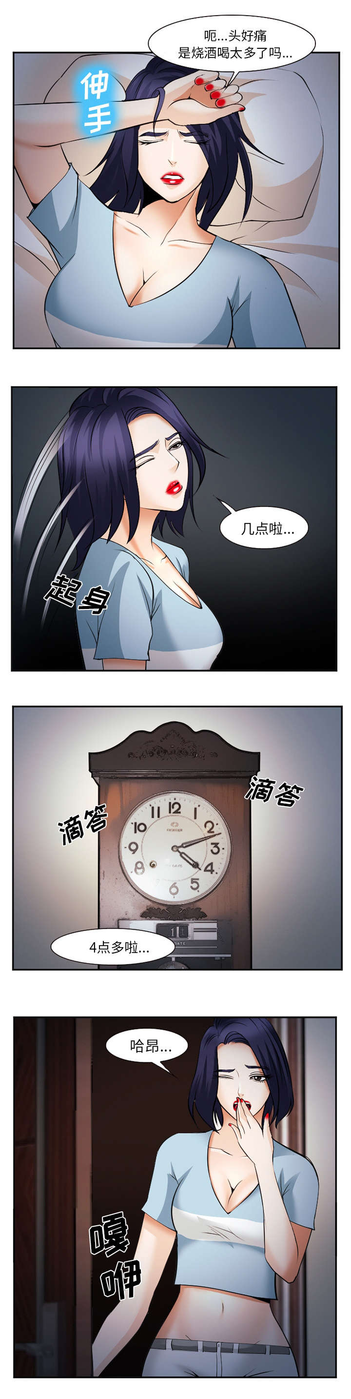 《我要成名》第49话 第2页