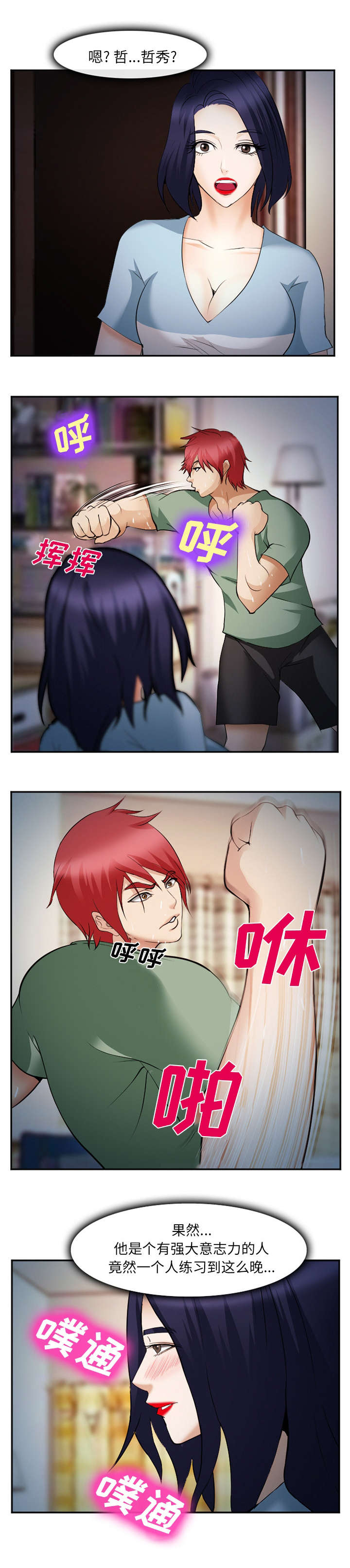 《我要成名》第49话 第3页