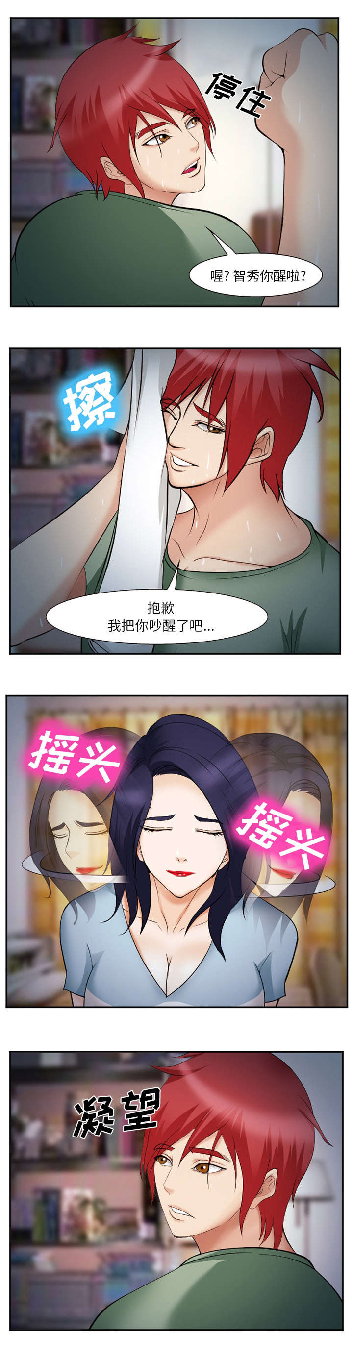 《我要成名》第49话 第4页