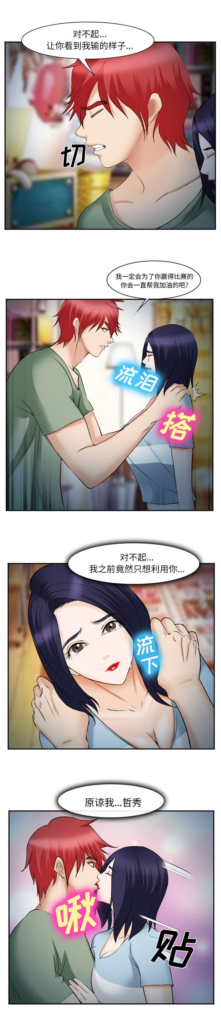 《我要成名》第49话 第6页