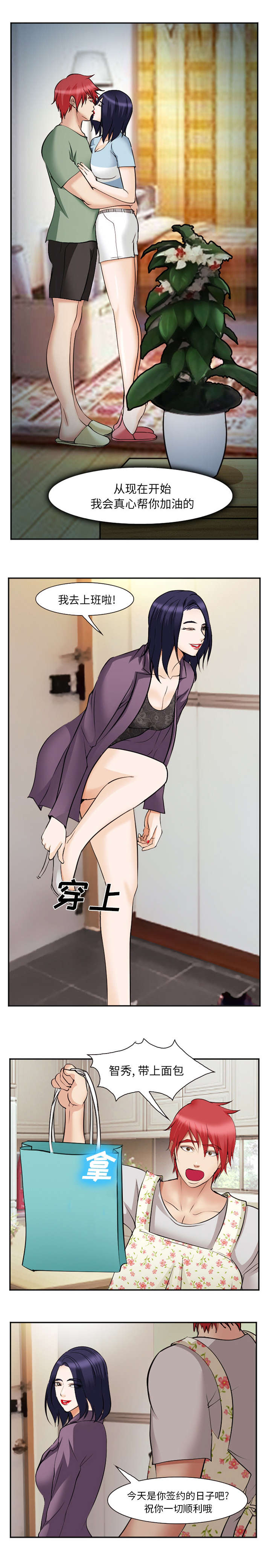 《我要成名》第49话 第7页