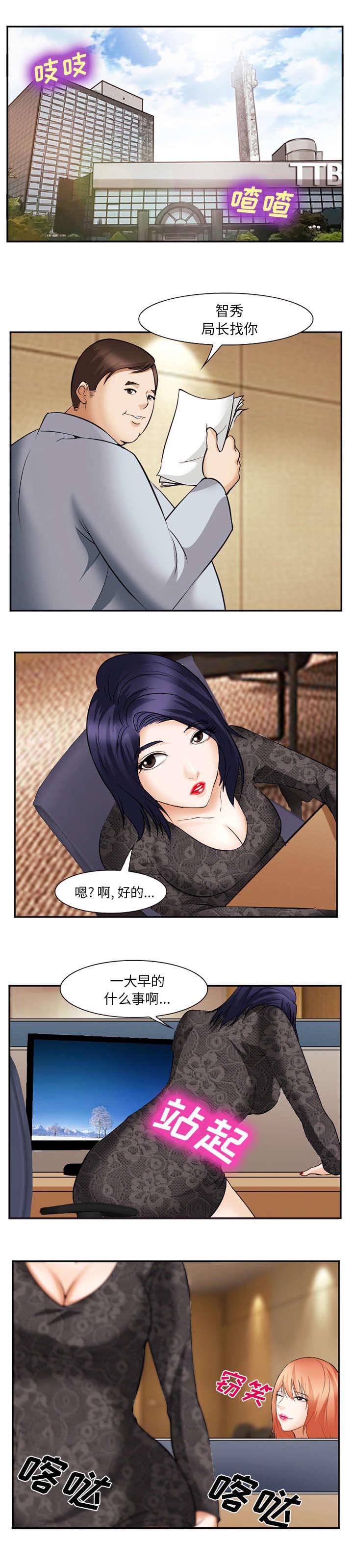 《我要成名》第49话 第9页