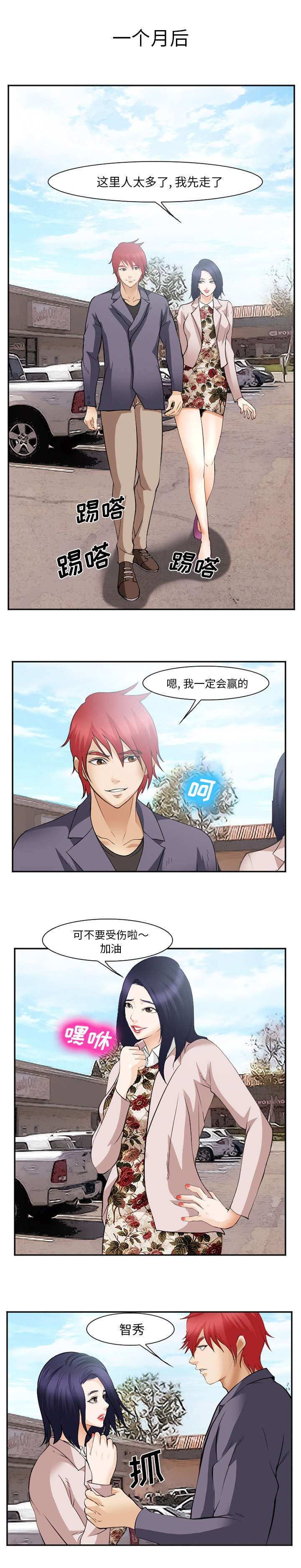 《我要成名》第51话 第1页