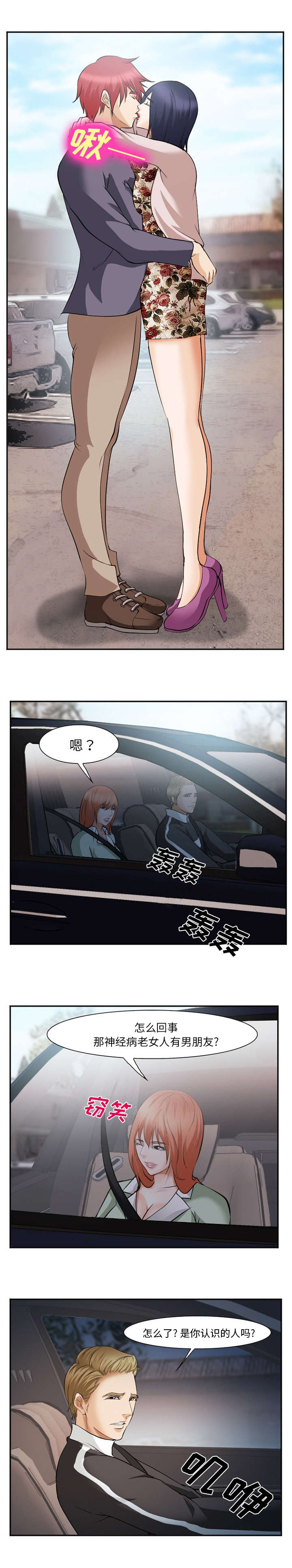 《我要成名》第51话 第3页