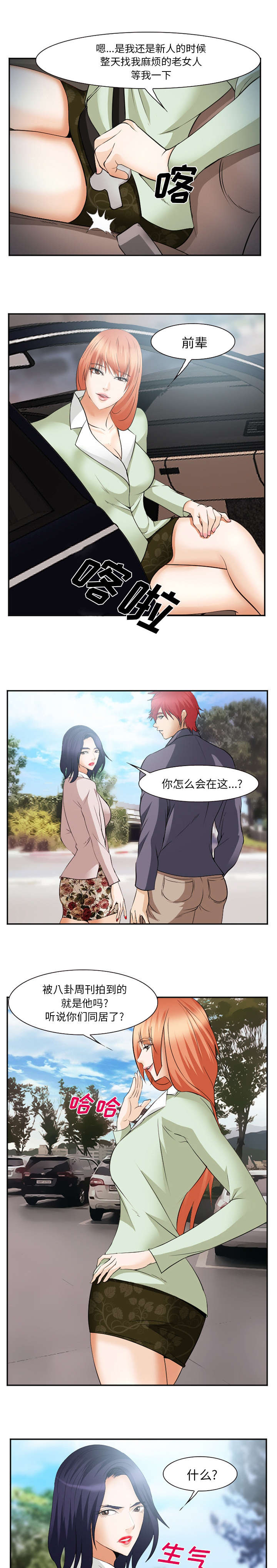 《我要成名》第51话 第4页