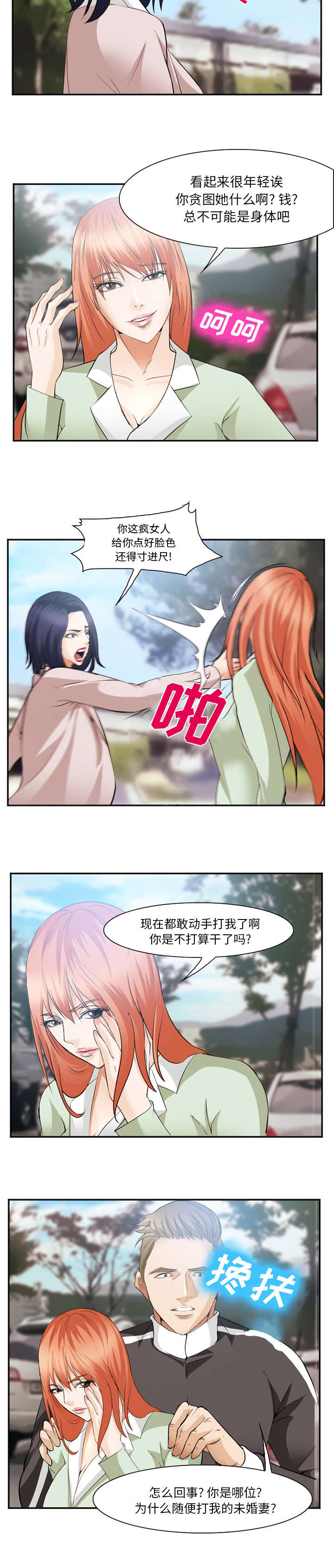 《我要成名》第51话 第5页