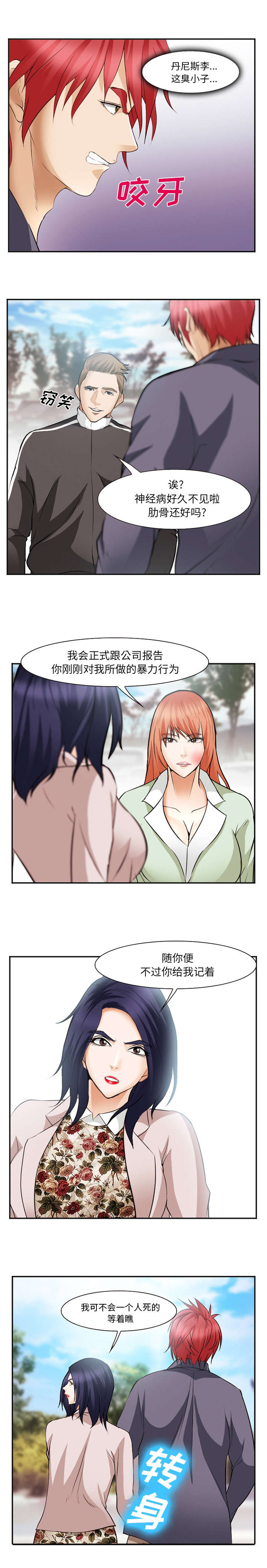 《我要成名》第51话 第6页