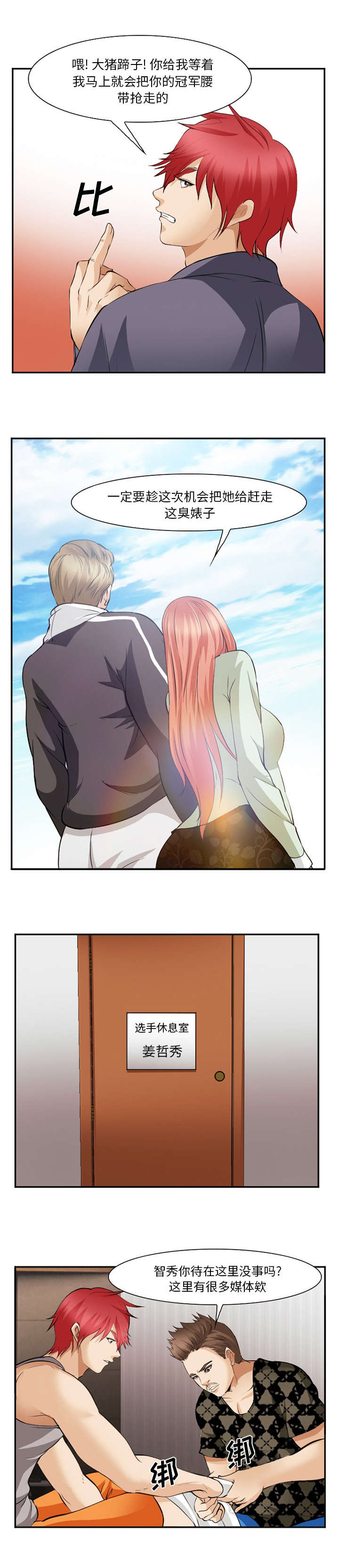 《我要成名》第51话 第7页